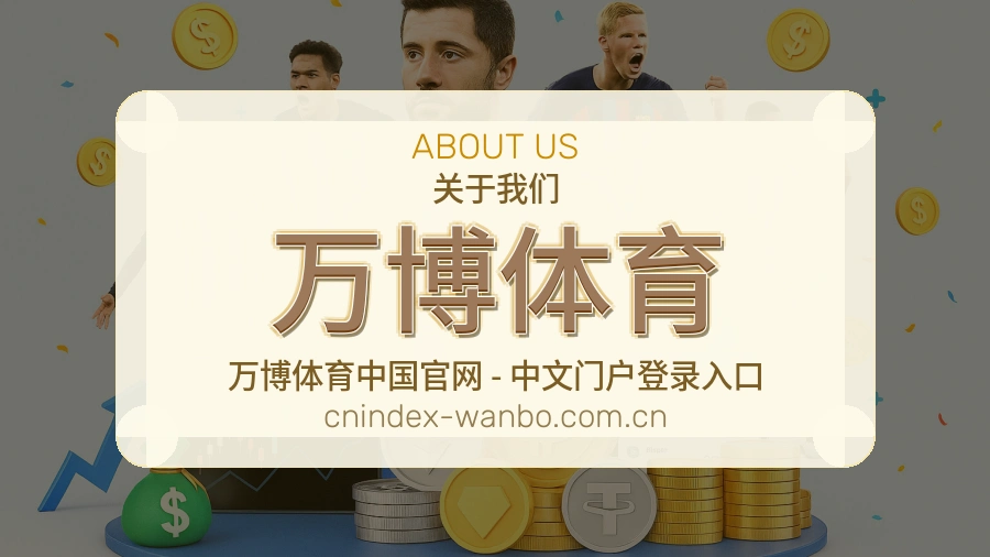 万博体育服务范围介绍